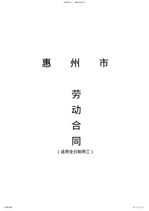 2022年2022年劳动合同最新版 .pdf