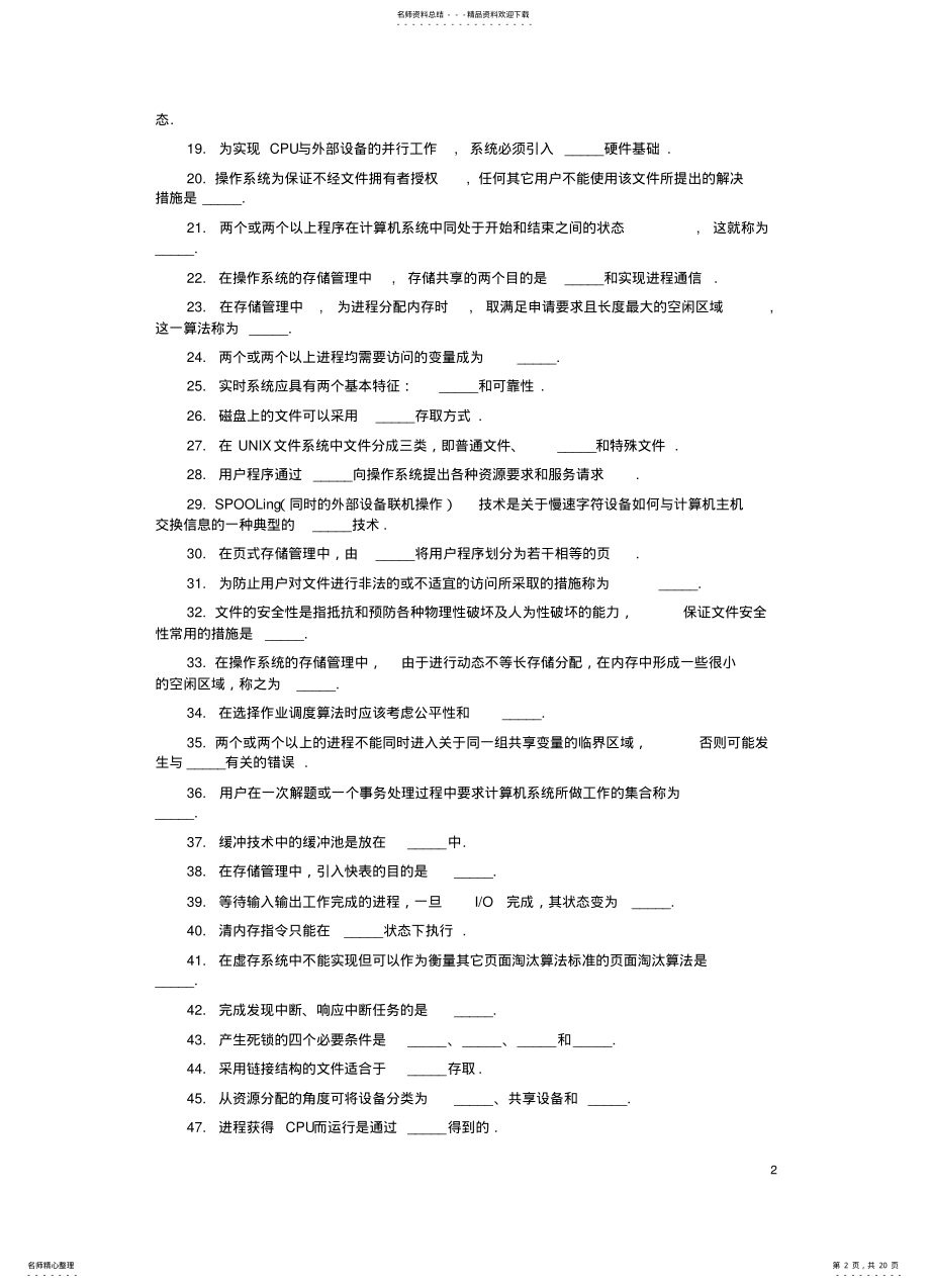 2022年操作系统原理复习试题 .pdf_第2页