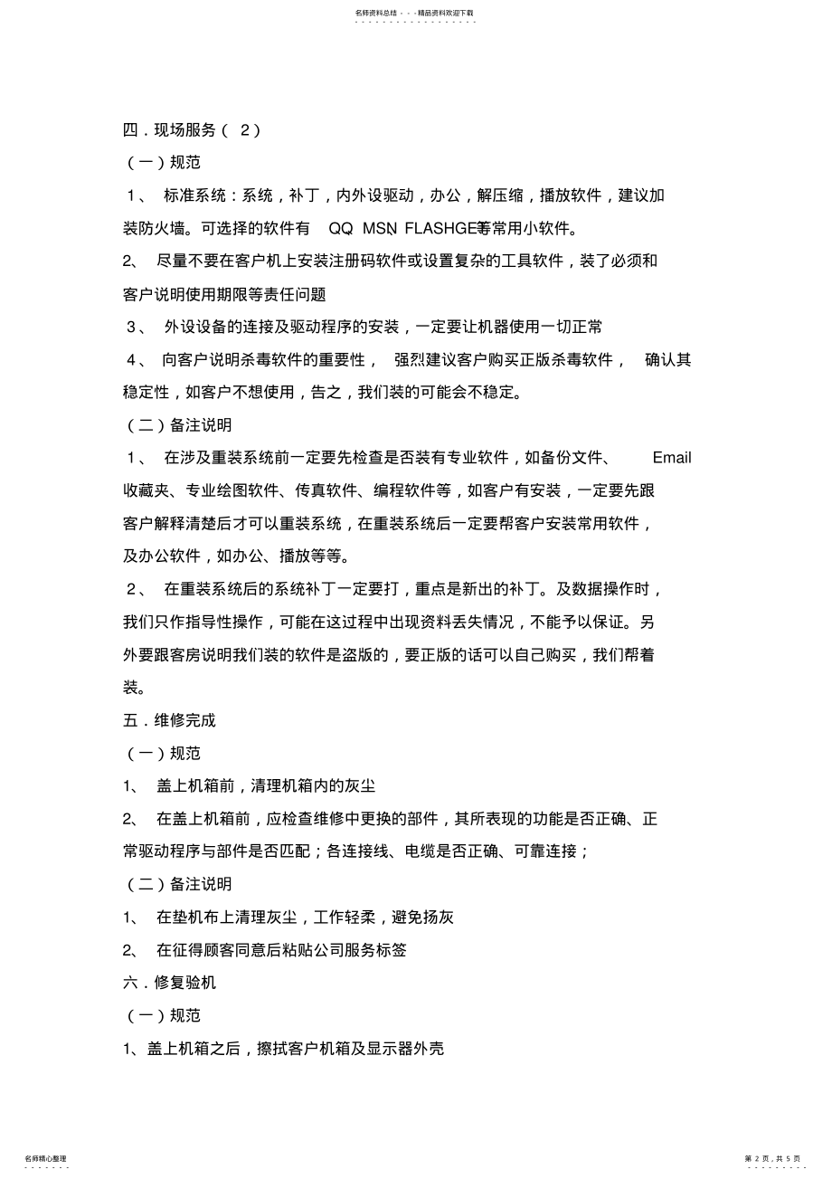 2022年2022年工程师现场服务规范 .pdf_第2页