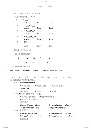 2022年新版PEP小学英语三年级下册第一单元测试题.docx