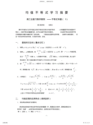 2022年2022年均值不等式应用 .pdf