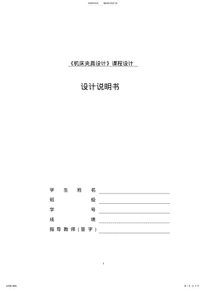 2022年扁叉钻孔夹具设计说明书 2.pdf