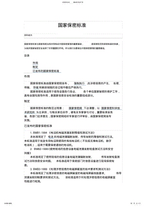 2022年2022年国家保密标准 .pdf