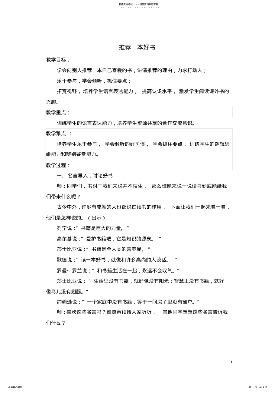 2022年推荐好书教案 .pdf_第1页