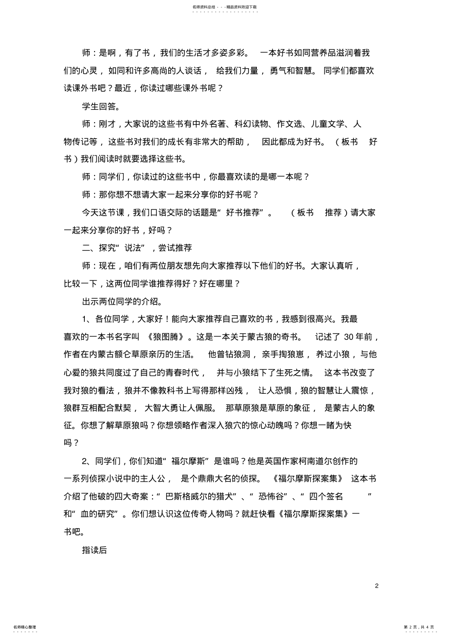 2022年推荐好书教案 .pdf_第2页