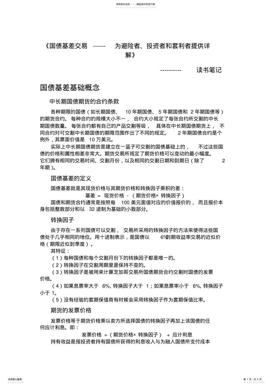 2022年2022年国债基差交易读书笔记 .pdf_第1页