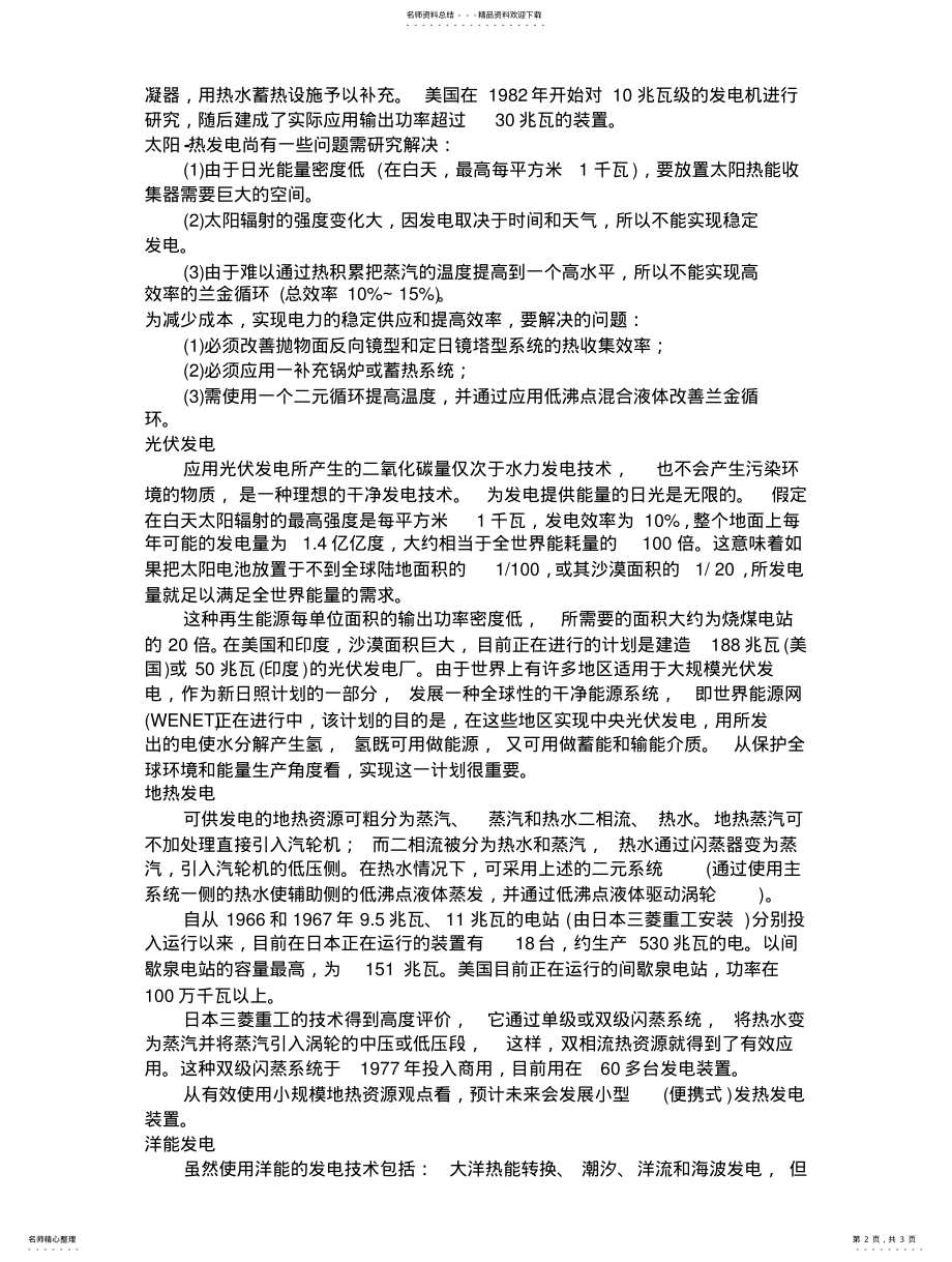 2022年新型发电技术 .pdf_第2页