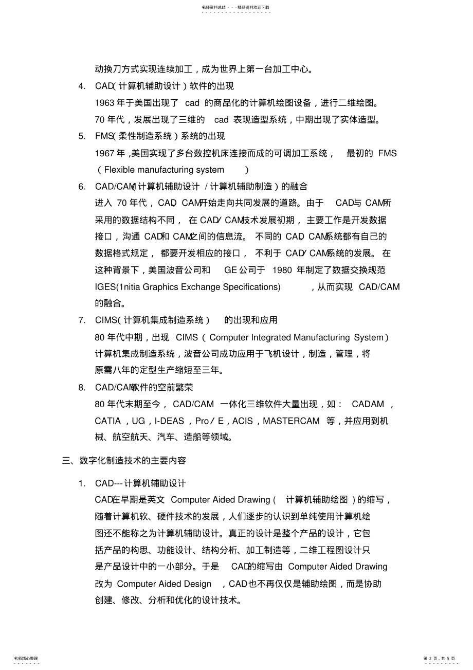 2022年数字化制造技术 2.pdf_第2页