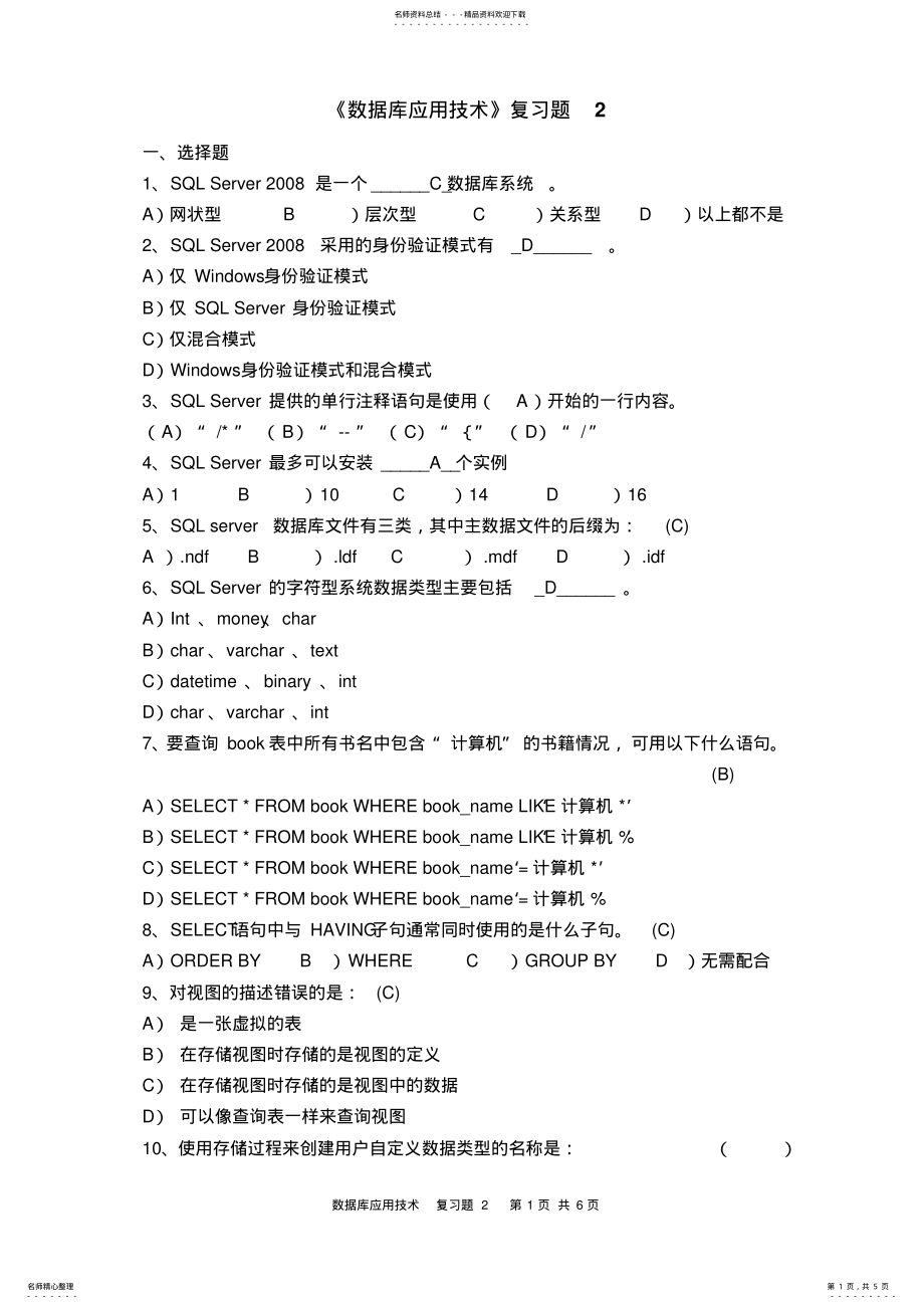 2022年数据库原理复习题 2.pdf_第1页