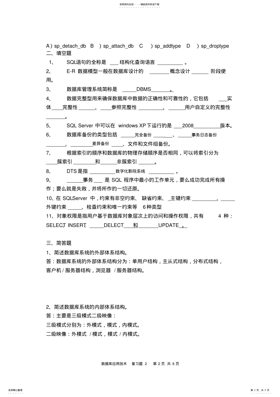 2022年数据库原理复习题 2.pdf_第2页