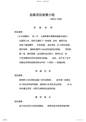 2022年拓展训练项目背景介绍 .pdf