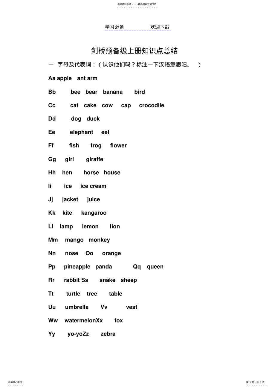 2022年2022年剑桥少儿英语预备级上册知识点总结 .pdf_第1页