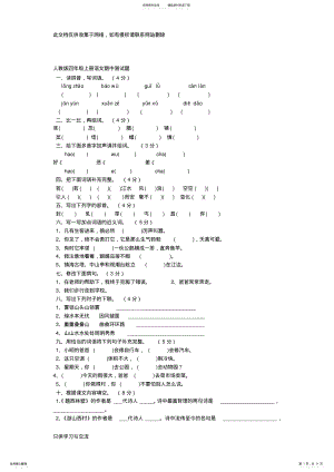 2022年新人教版四年级上册语文期中测试题教程文件 .pdf