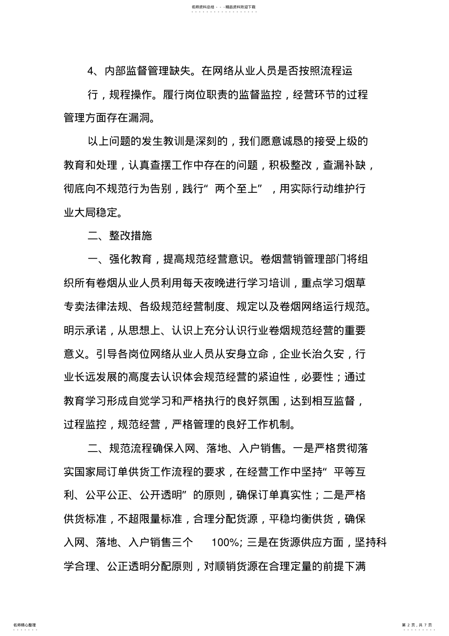 2022年整改情况汇报 .pdf_第2页