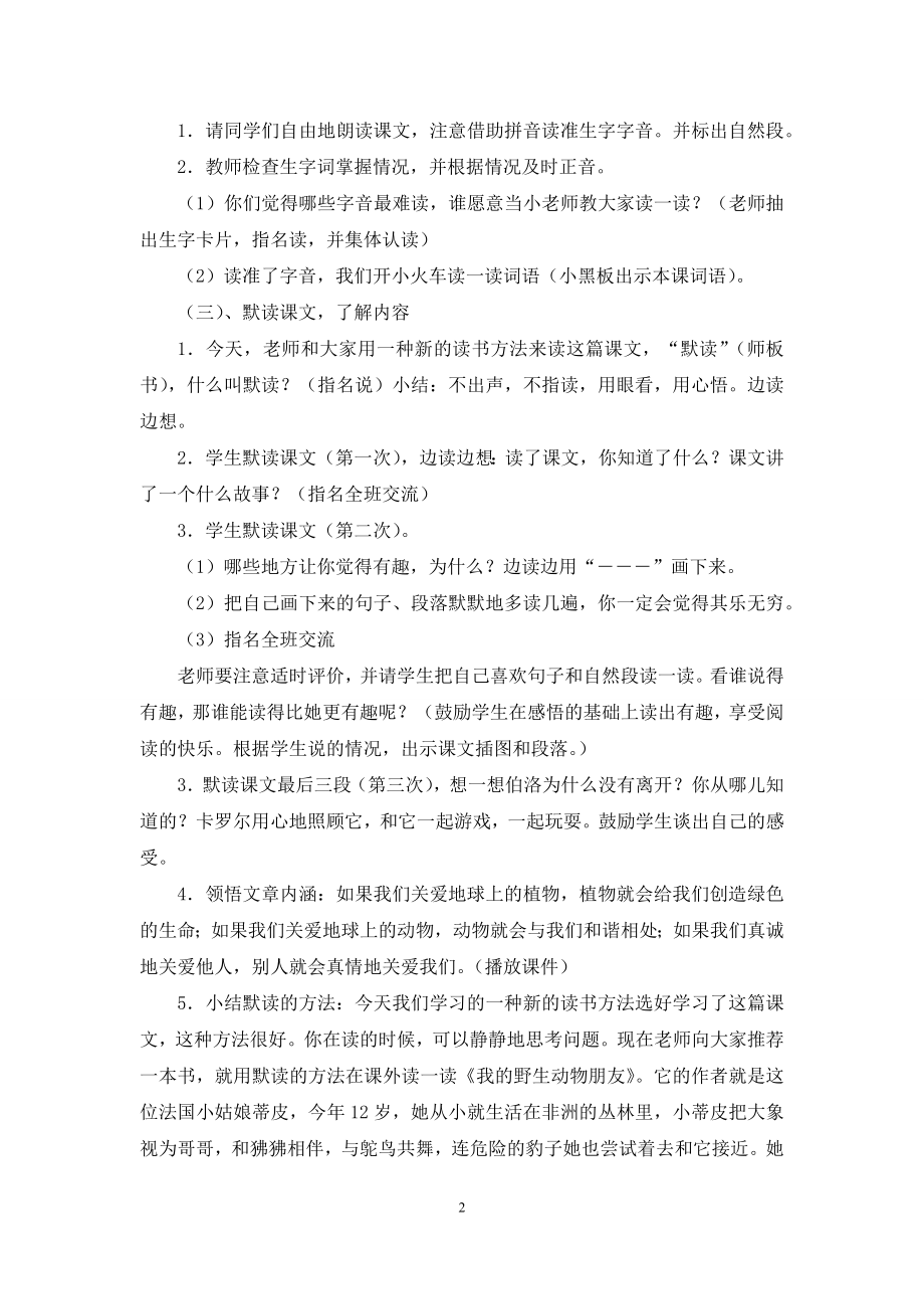 卡罗尔和她的小猫语文教案.docx_第2页