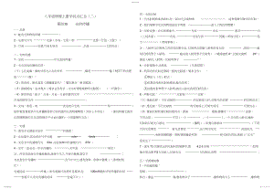 2022年新人教版八年级物理上册知识点汇总.docx