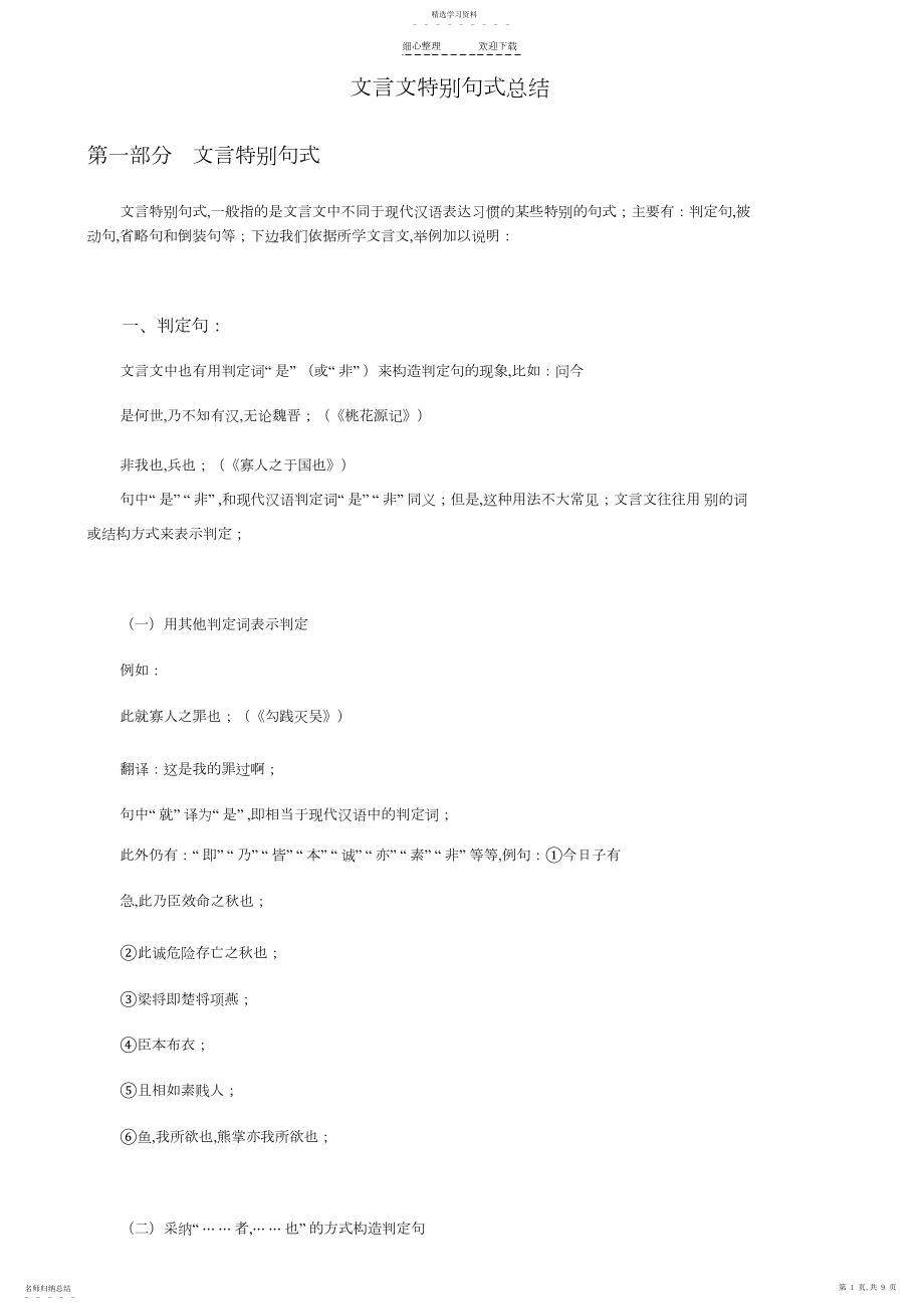 2022年文言文特殊句式总结3.docx_第1页