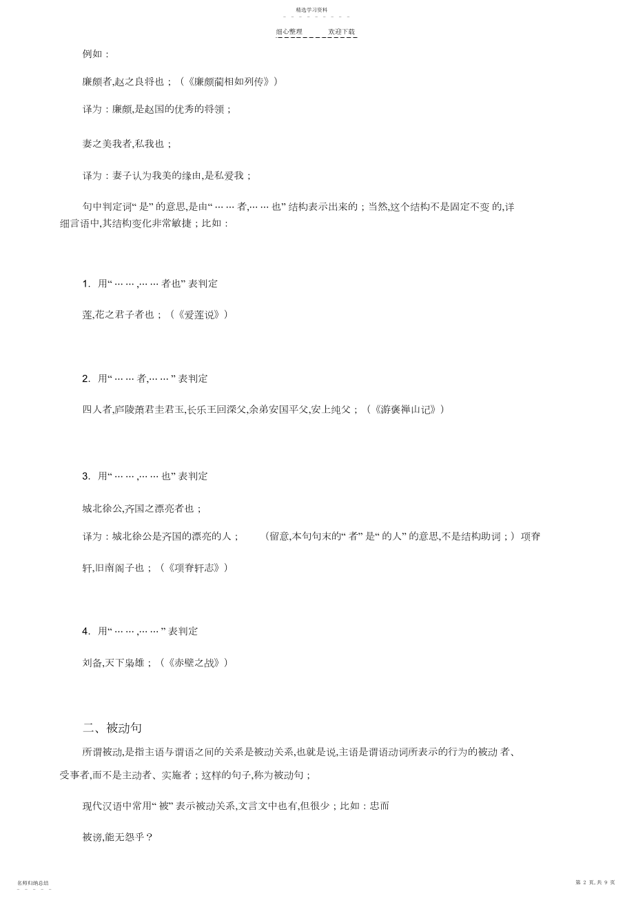 2022年文言文特殊句式总结3.docx_第2页