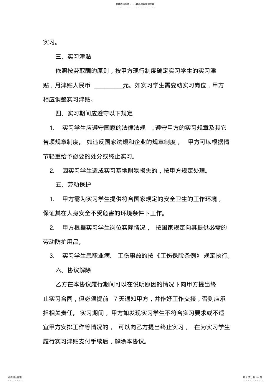 2022年2022年关于大学的就业协议书范文十篇 .pdf_第2页