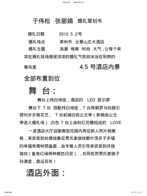 2022年2022年婚礼策划书 .pdf