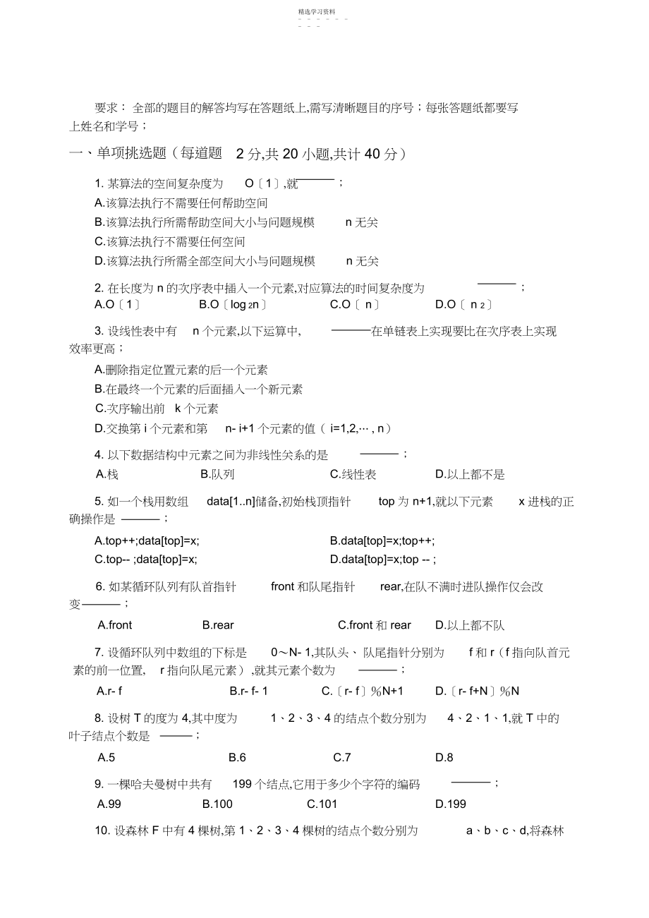 2022年数据结构考试题4.docx_第1页