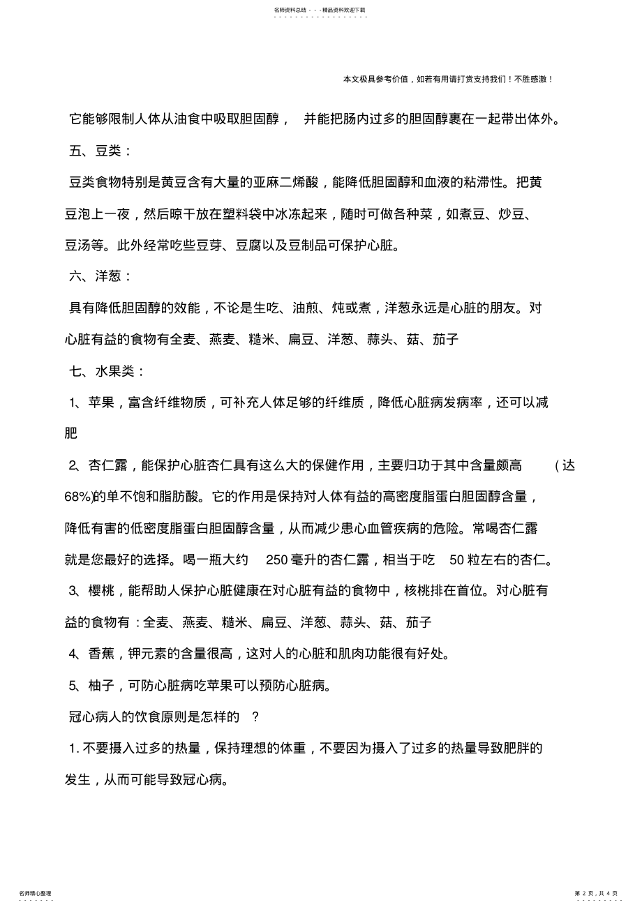 2022年2022年冠心病吃什么好？冠心病吃什么好呢？ .pdf_第2页