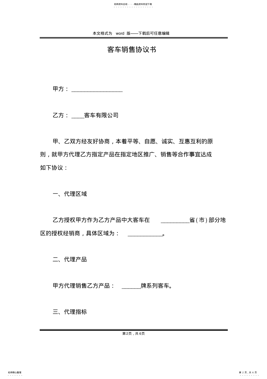 2022年2022年客车销售协议书 .pdf_第2页