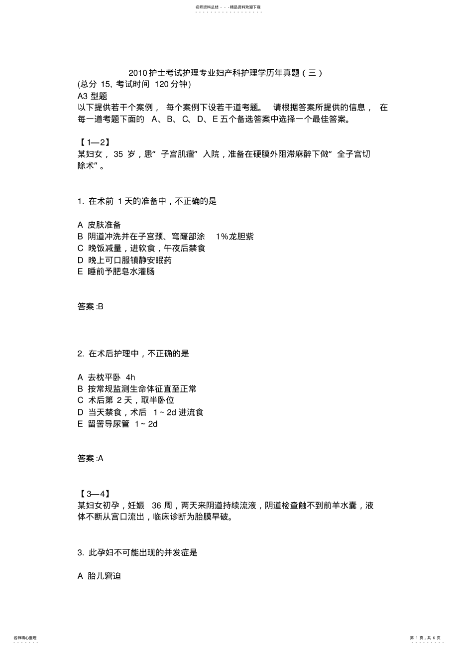 2022年护士考试护理专业妇产科护理学历年真题 .pdf_第1页