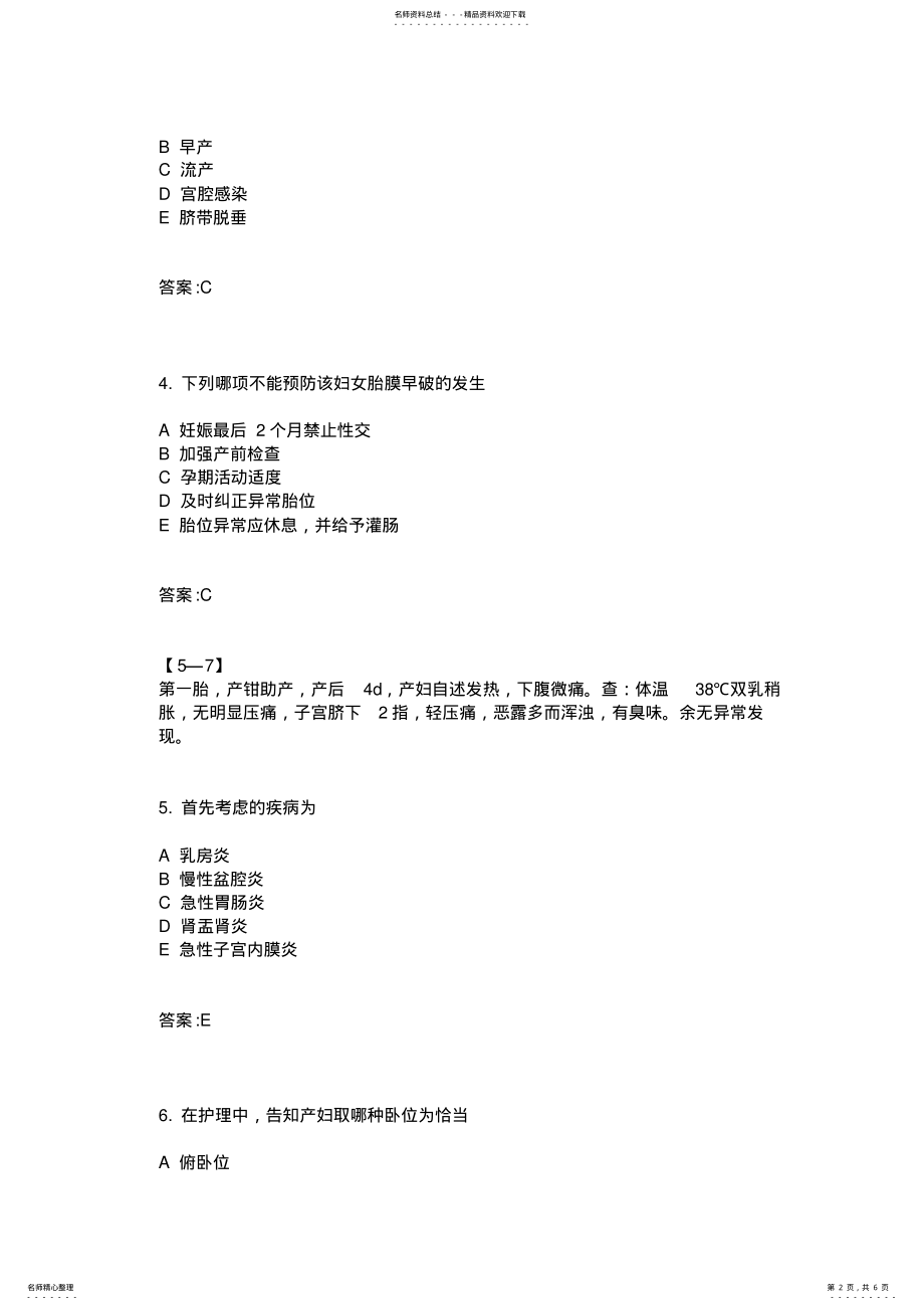 2022年护士考试护理专业妇产科护理学历年真题 .pdf_第2页