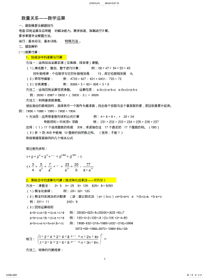 2022年数学运算&解题技巧可用 .pdf