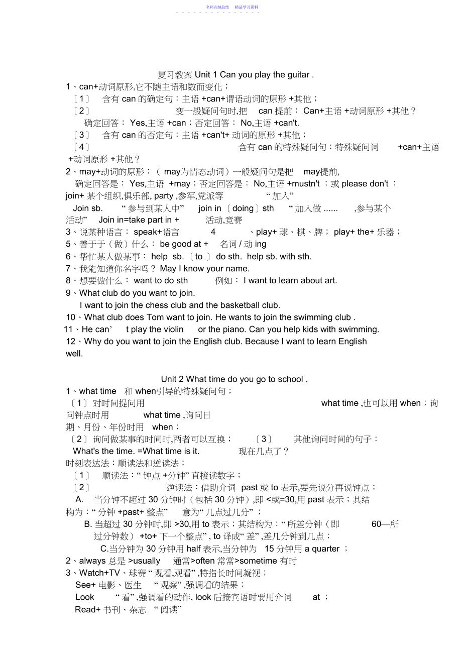 2022年新版PEP新目标七年级下册英语unit_-单元全册知识点归纳与复习教案.docx_第1页