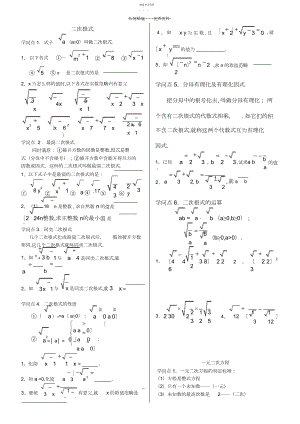 2022年新人教版九年级上册数学期末复习资料知识点归纳.docx