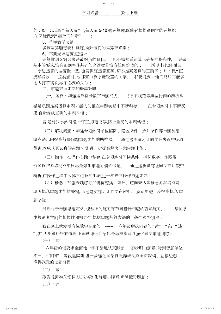 2022年提高六年级数学成绩的方法与策略.docx_第2页