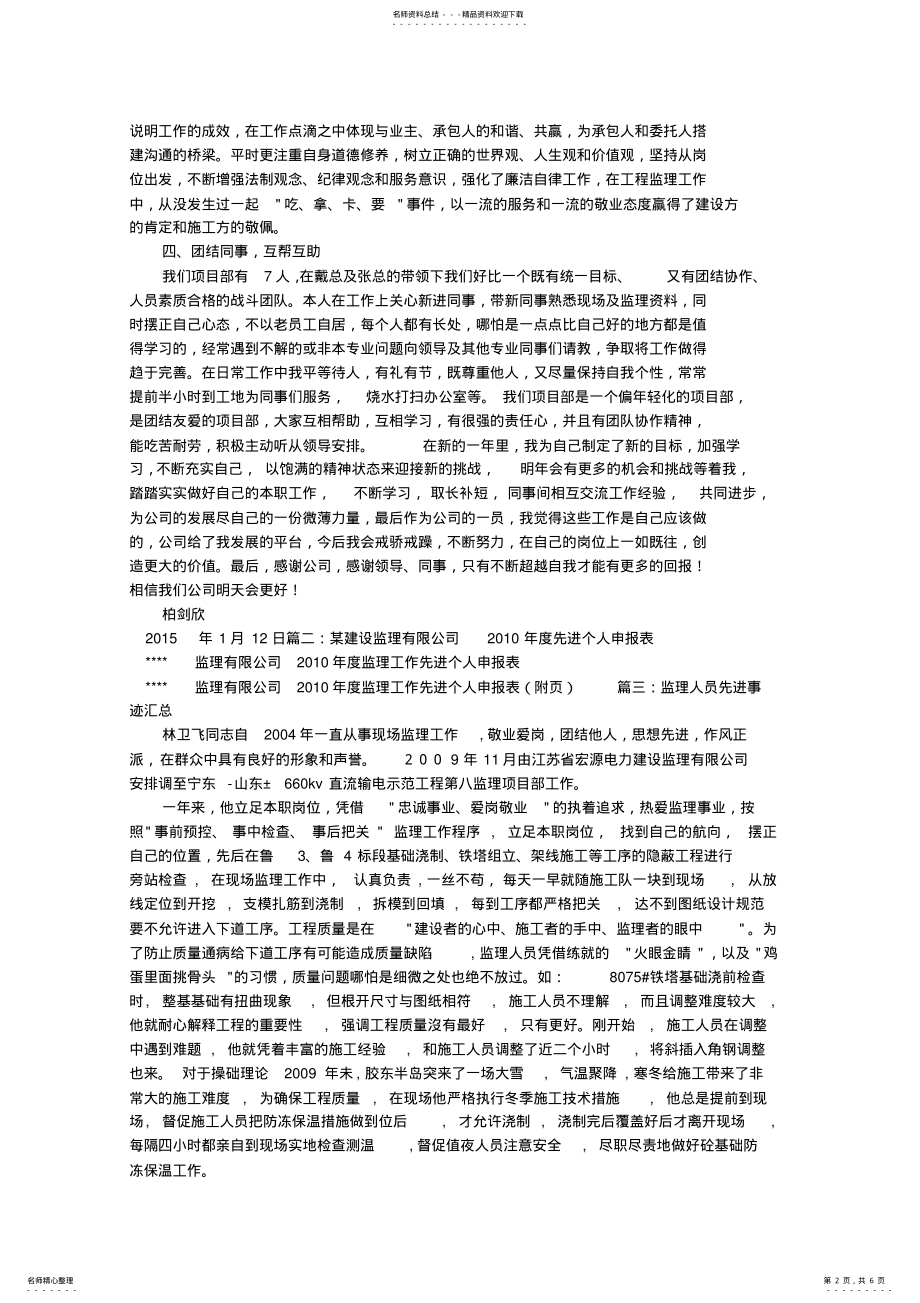 2022年2022年建设监理公司工程师优秀个人申报材料计划 .pdf_第2页