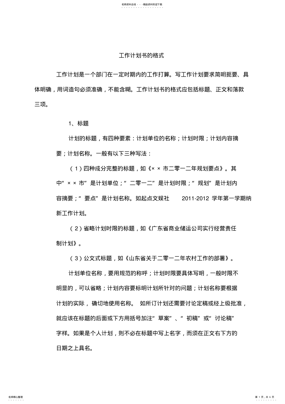 2022年2022年工作计划书格式 .pdf_第1页