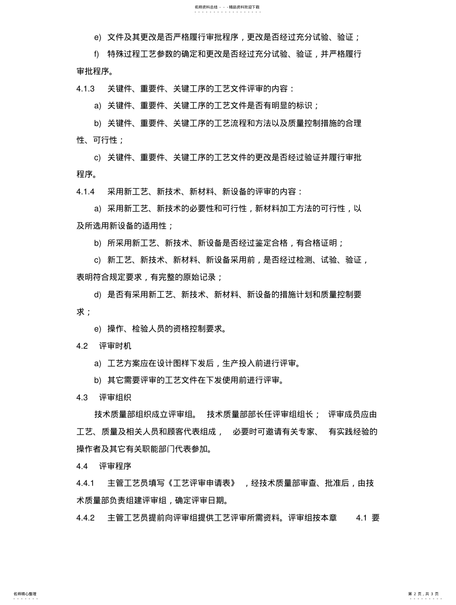 2022年2022年工艺评审程序 .pdf_第2页