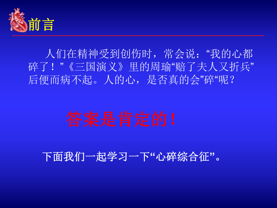 心碎综合征ppt课件.ppt_第2页