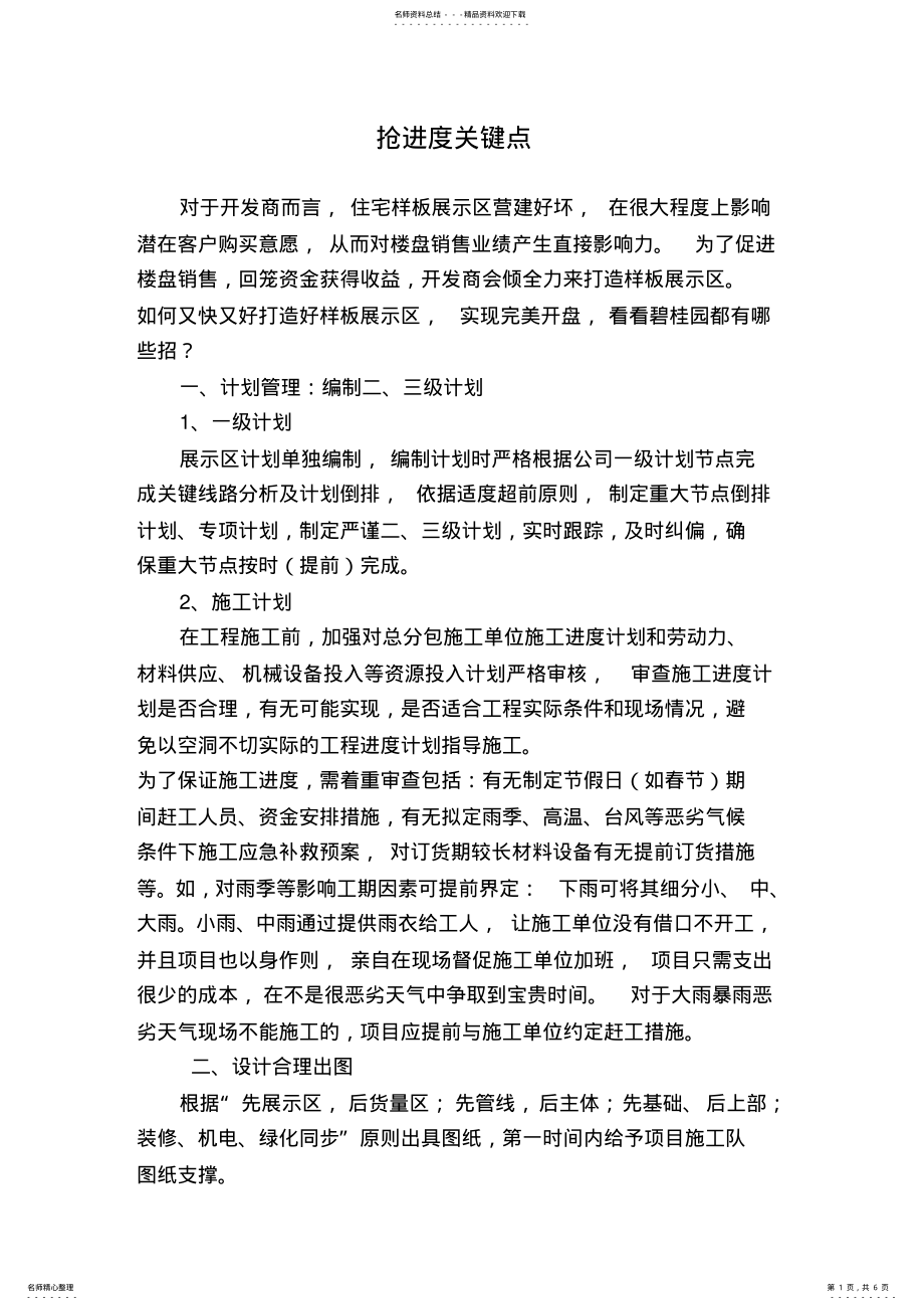 2022年抢工措施 .pdf_第1页