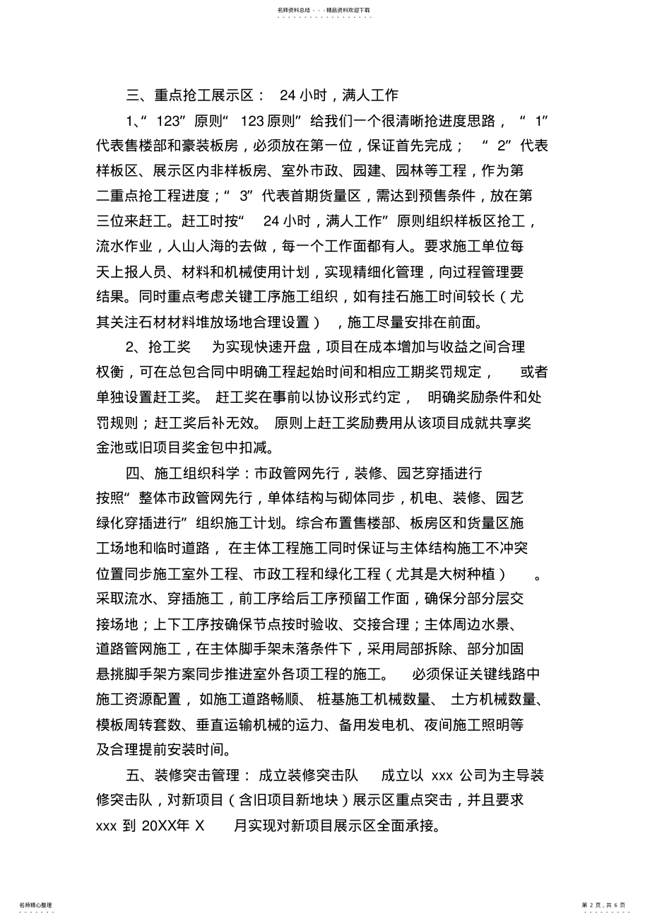 2022年抢工措施 .pdf_第2页