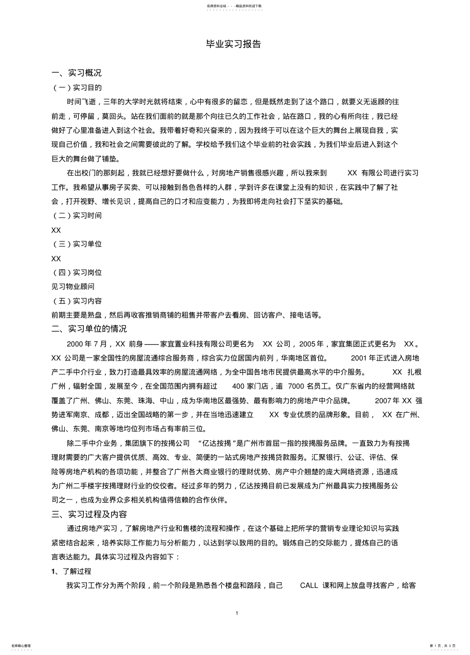 2022年房地产销售实习报告 .pdf_第1页