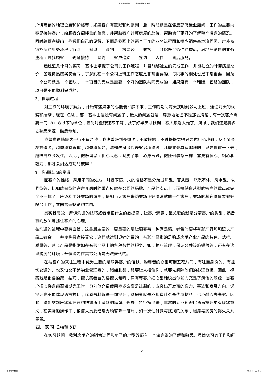 2022年房地产销售实习报告 .pdf_第2页