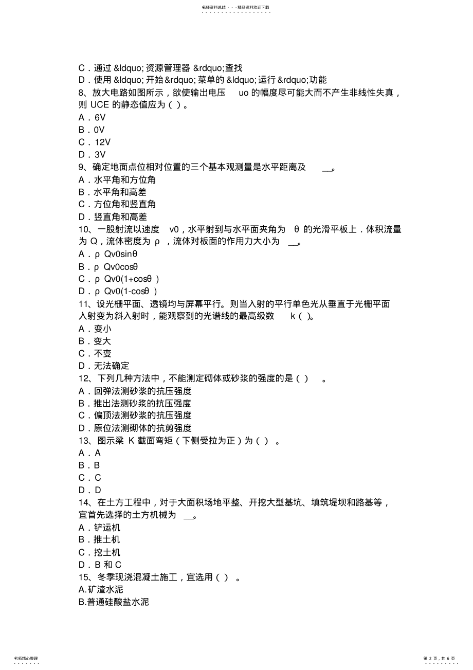 2022年2022年吉林省二级专业结构：钢结构制作施工工艺考试试题 .pdf_第2页