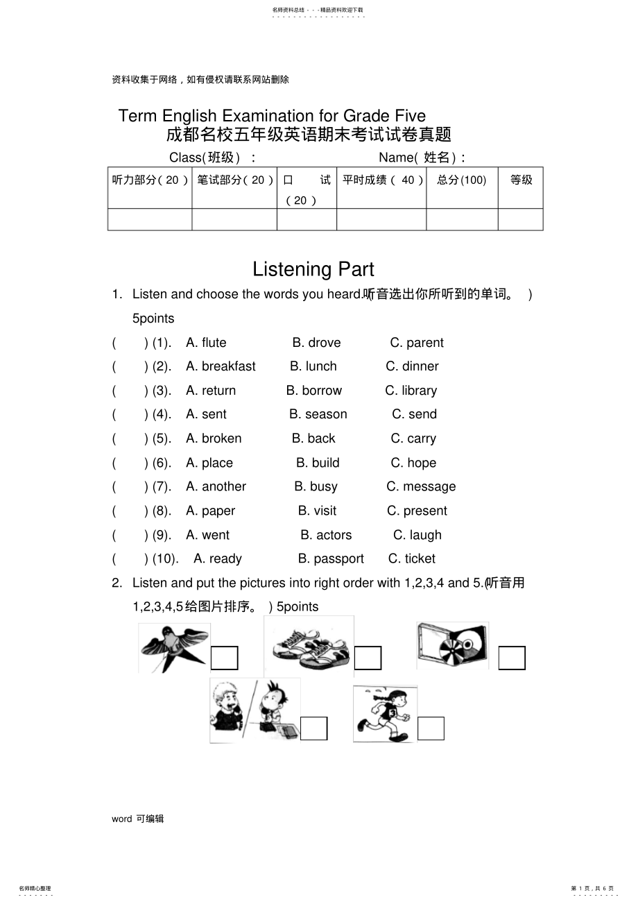 2022年成都名校五年级英语期末考试试卷真题备课讲稿 .pdf_第1页