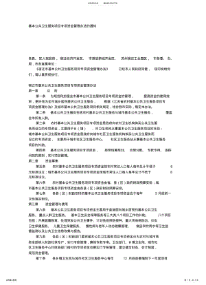 2022年2022年基本公共卫生服务项目专项资金管理办法 .pdf