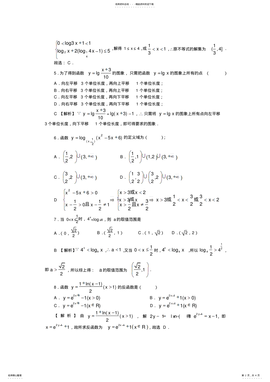 2022年指数函数、对数函数、幂函数综合终版 .pdf_第2页