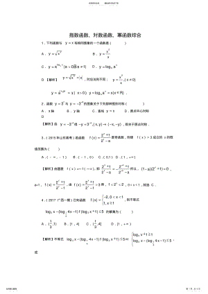 2022年指数函数、对数函数、幂函数综合终版 .pdf