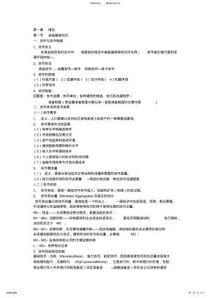 2022年房地产金融复习资料 .pdf