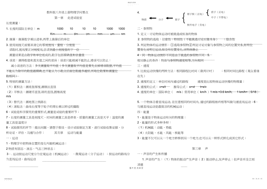 2022年教科版八年级上册物理知识点.docx_第1页