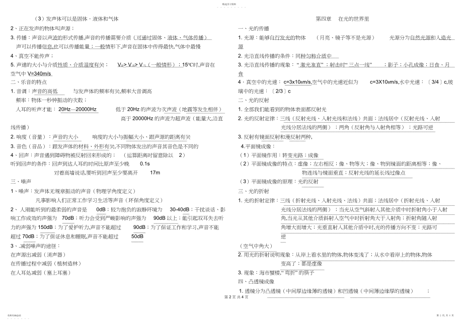 2022年教科版八年级上册物理知识点.docx_第2页