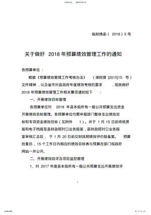 2022年文化馆年专项资金绩效目标申报表-临武 .pdf